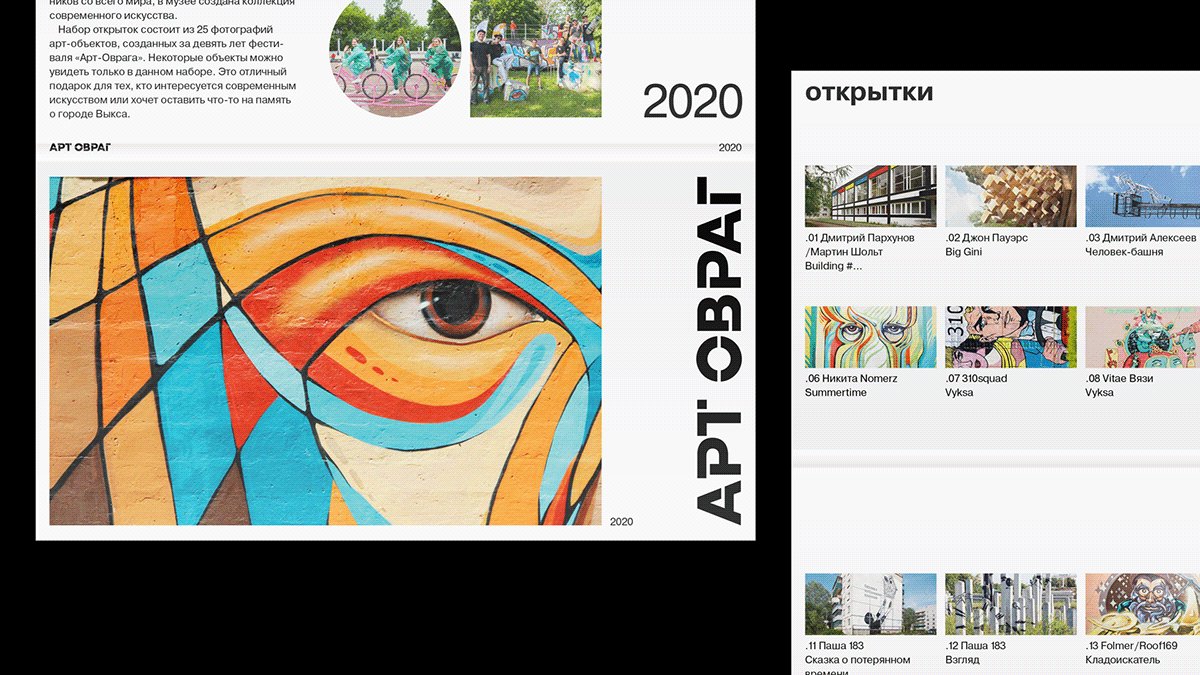 artovrag vyksa architecture Art Objects cards Graffiti icons modern art postcards