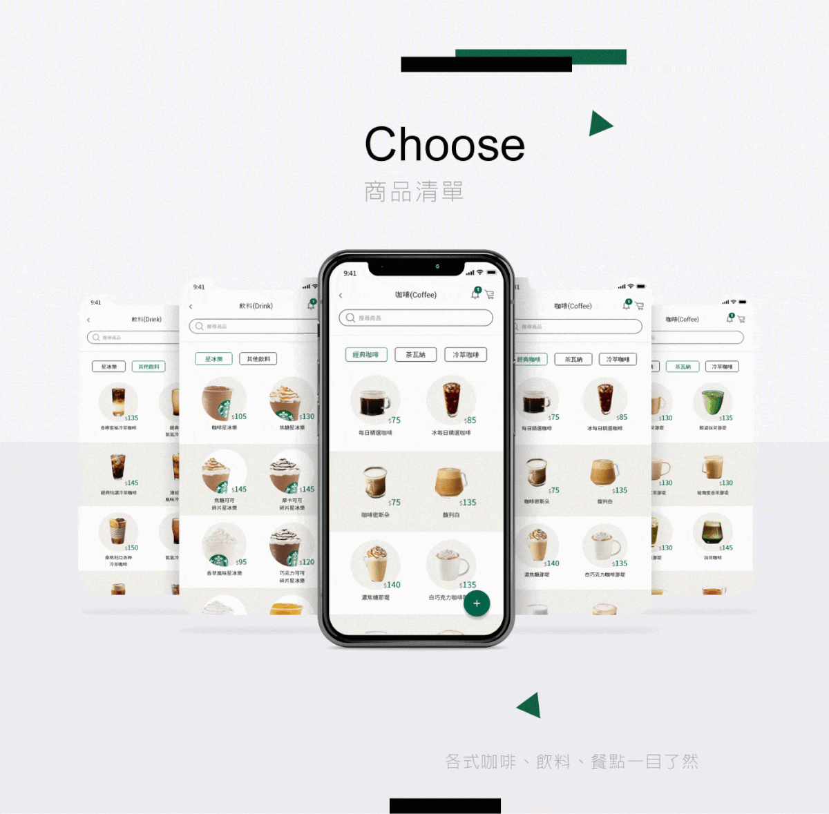 app Coffee drink Food  redesign starbucks UI UI/UX 星巴克