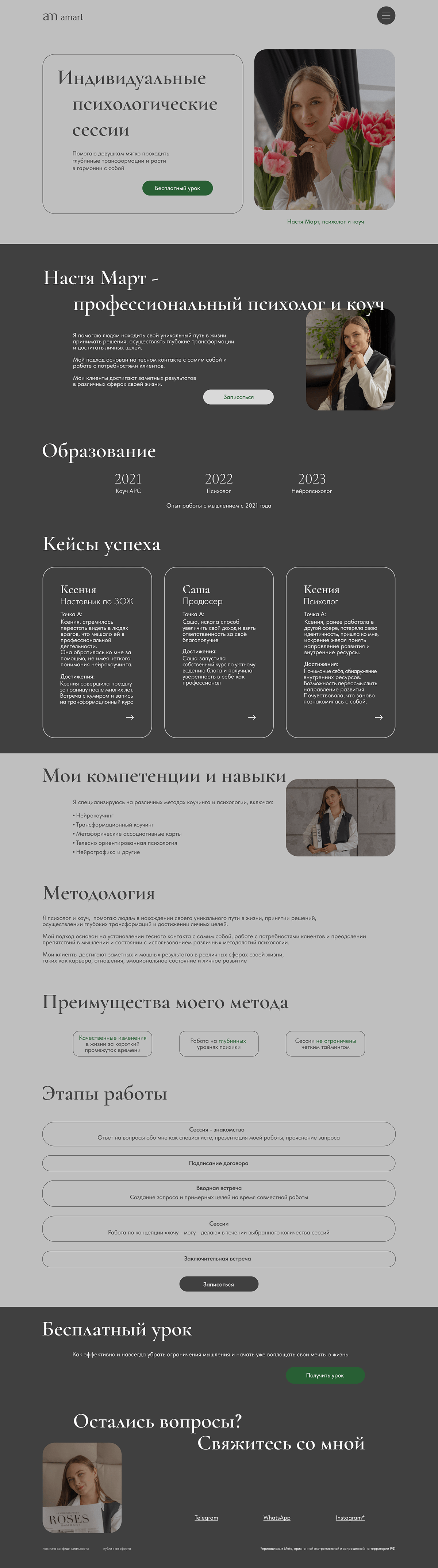 Desktop version of the website for a psychologist 