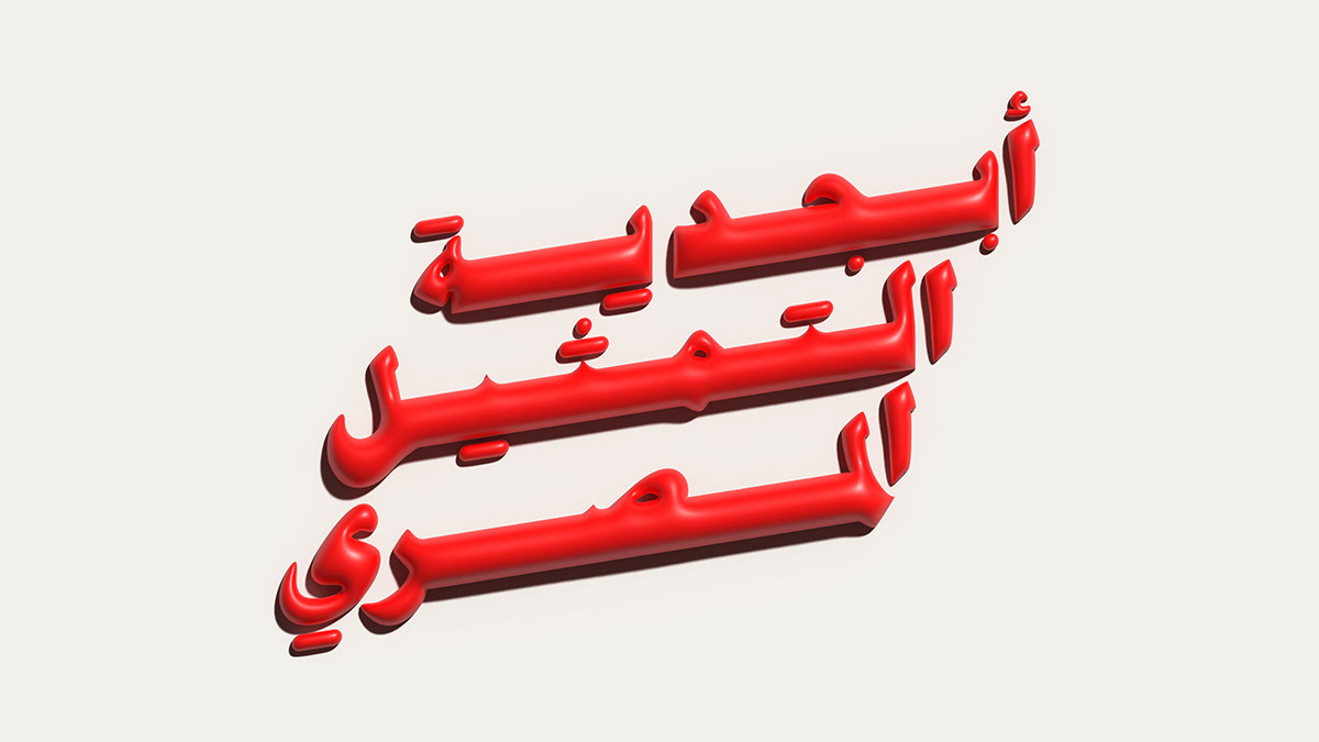 adobe adobe illustrator arabic design font Illustrator type type design Typeface typography  