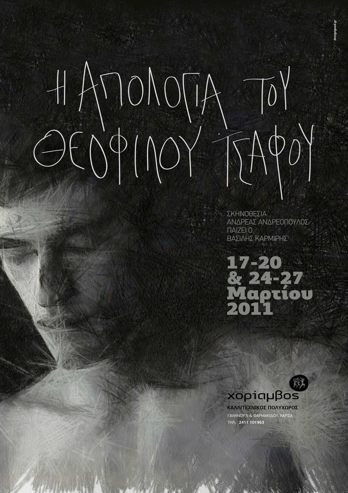theatrical poster Theatre graphic art typographygreece athens larissa teatro θέατρο