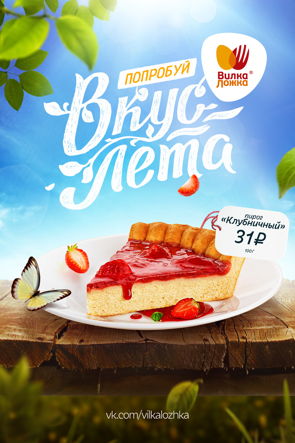Advertising food posters for «Вилка Ложка» ® 2014 on Behance