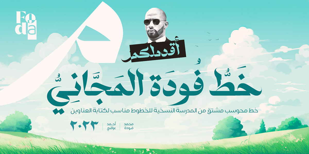 font arabic free download Naskh Typeface خط عربي