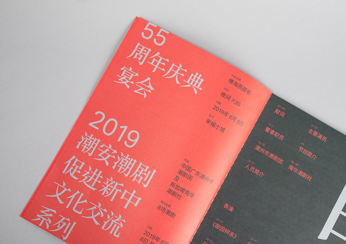 Teochew Opera Teochew singapore programme booklet Chinese typography publication design