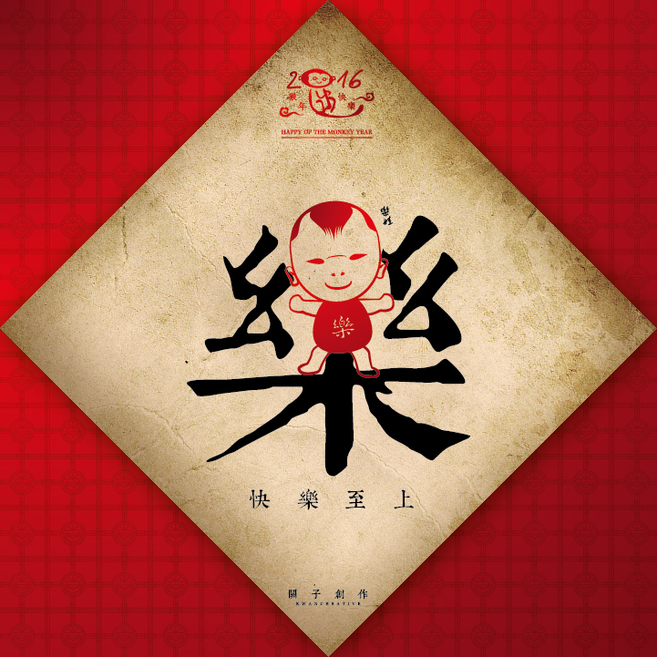 2016 cny chinese new year happy baby Character graphic red