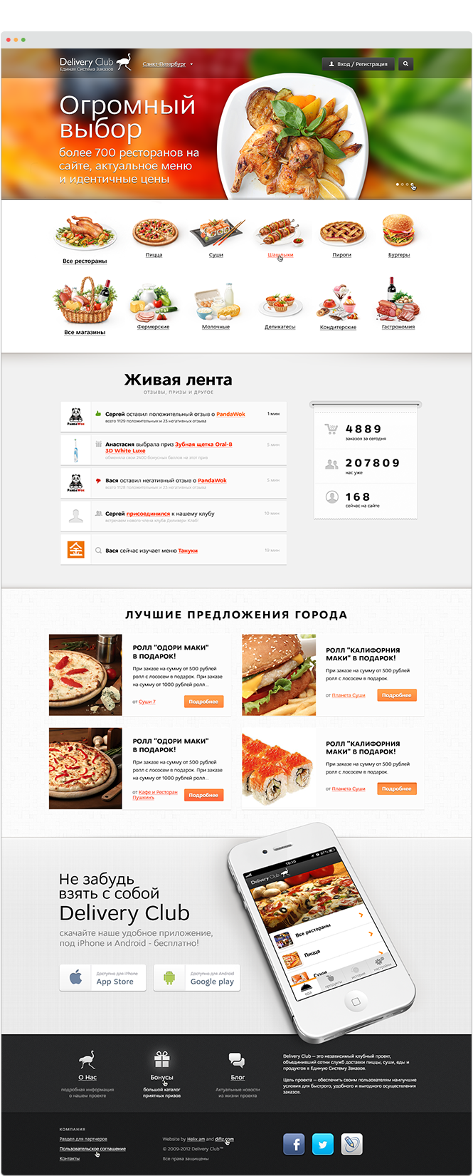 delivery club delivery club delivery-club.ru Food  Burgers Pizza Sushi sam Sam Muntean difiz food delivery delivery system Moscow Moscow food