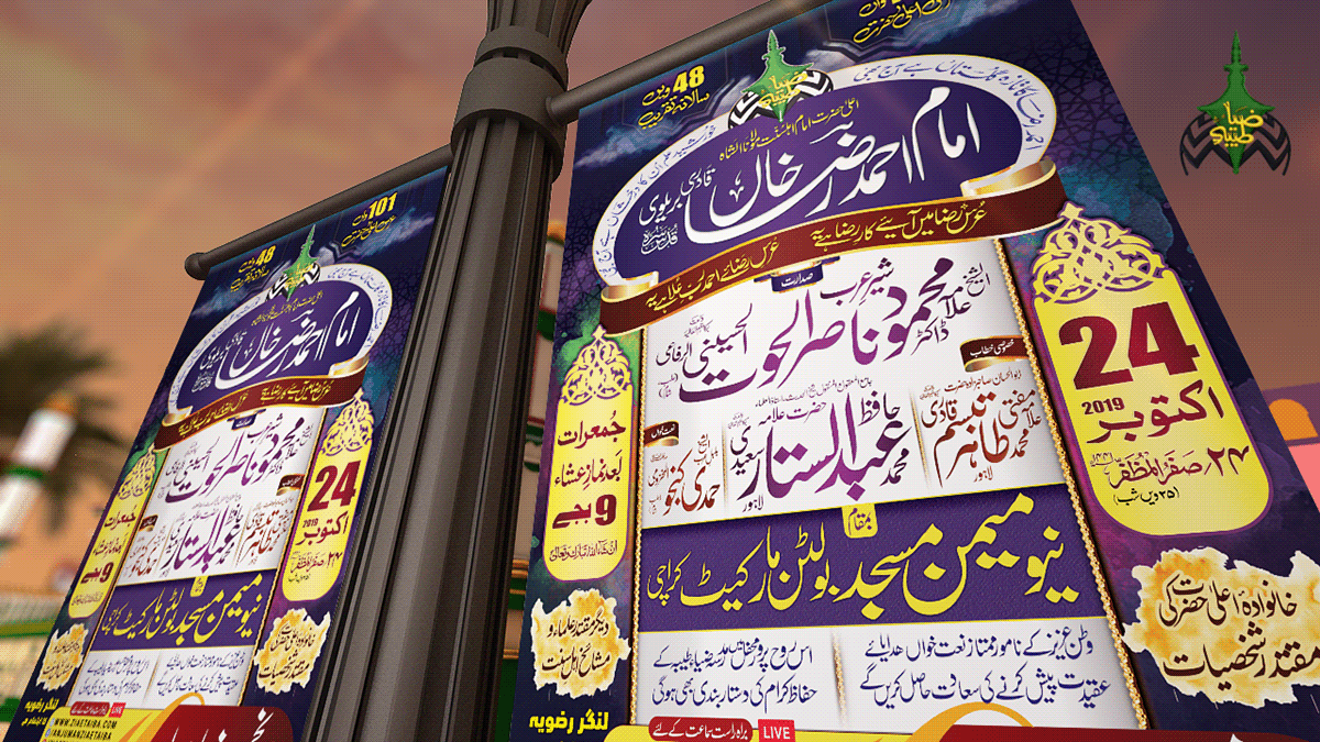 islamic religious raza Urs e Raza anjuman ziaetaiba ramadan ramazan