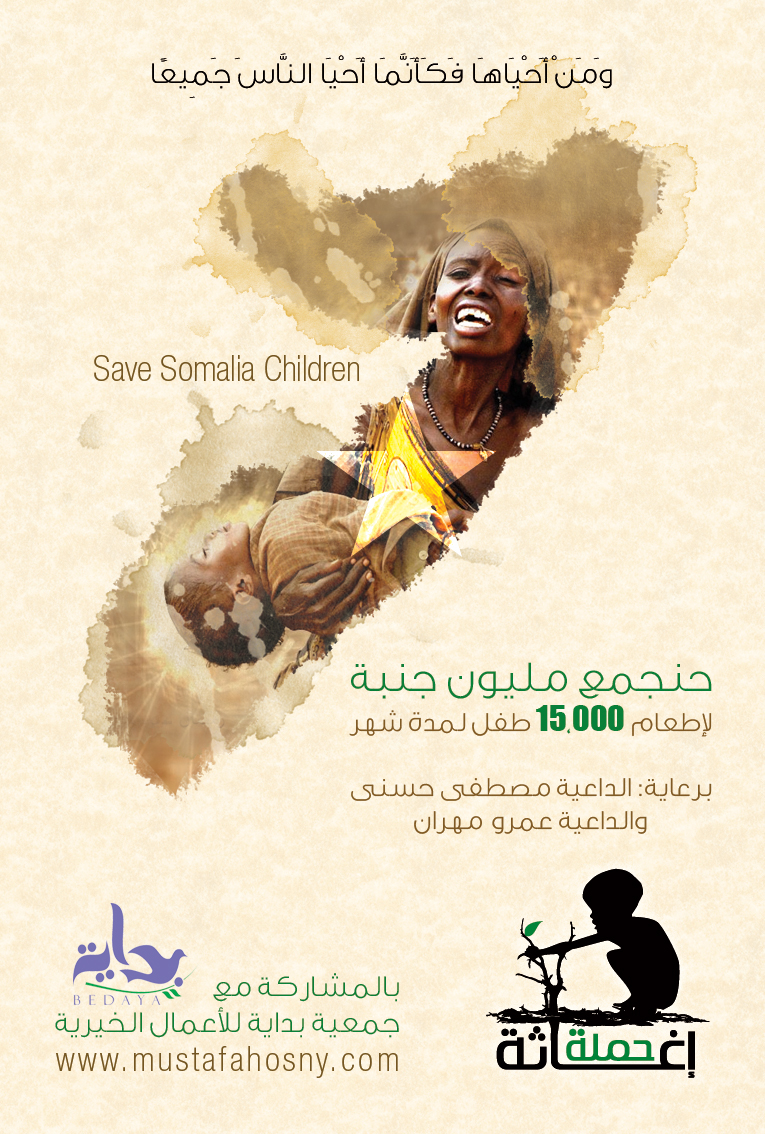 charity Save Somalia Children foundation somlaia poor water hangery Poor people help ads poster