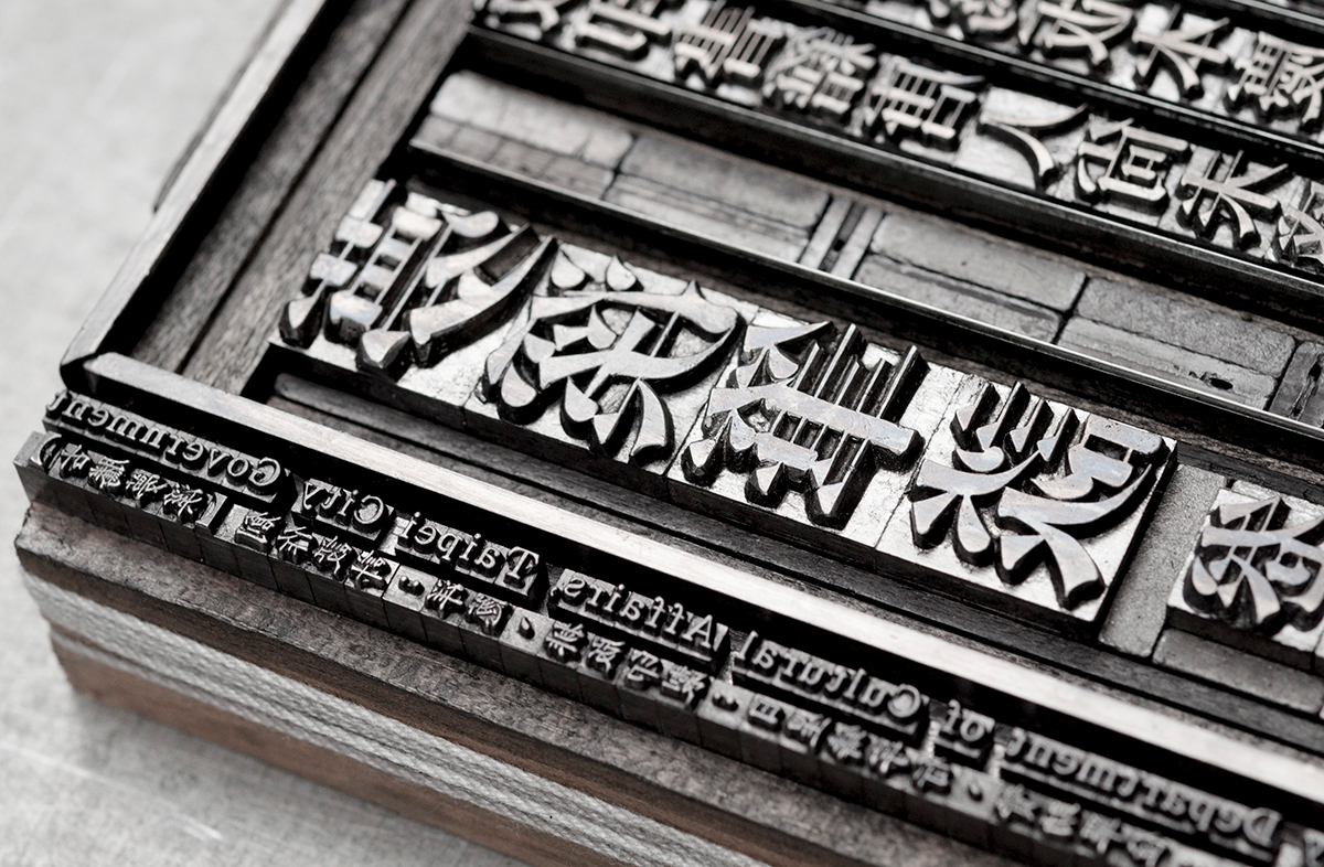 letterpress hanzi Lead Type typesetting Gutenberg Movable type Printing type setting printmaking sculpture