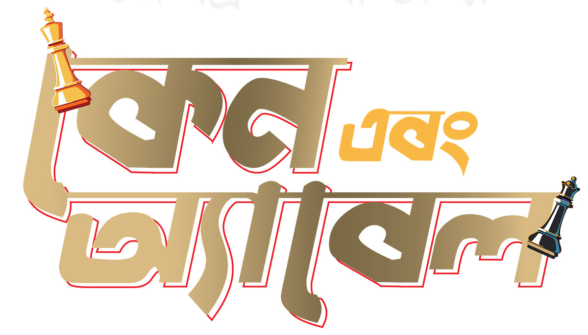 ILLUSTRATION  bookcoverdesign cover design Digital Art  Graphic Designer bengalibook dramma jeffrey archer kane and ebel subinoy das