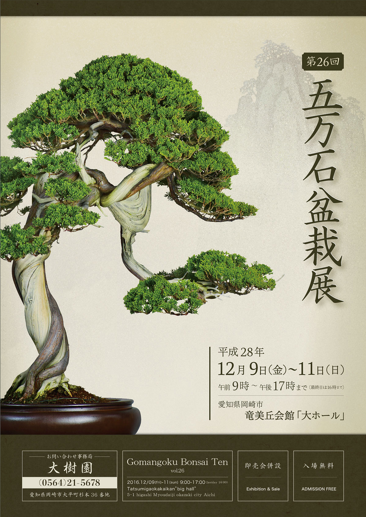 art direction  poster bonsai branding  japanese