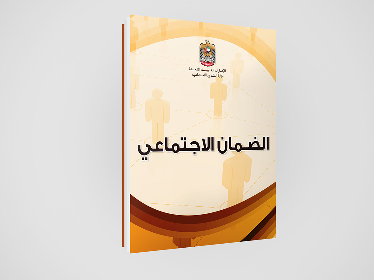 ministry of social affairs dubai hoasam designer Booklet