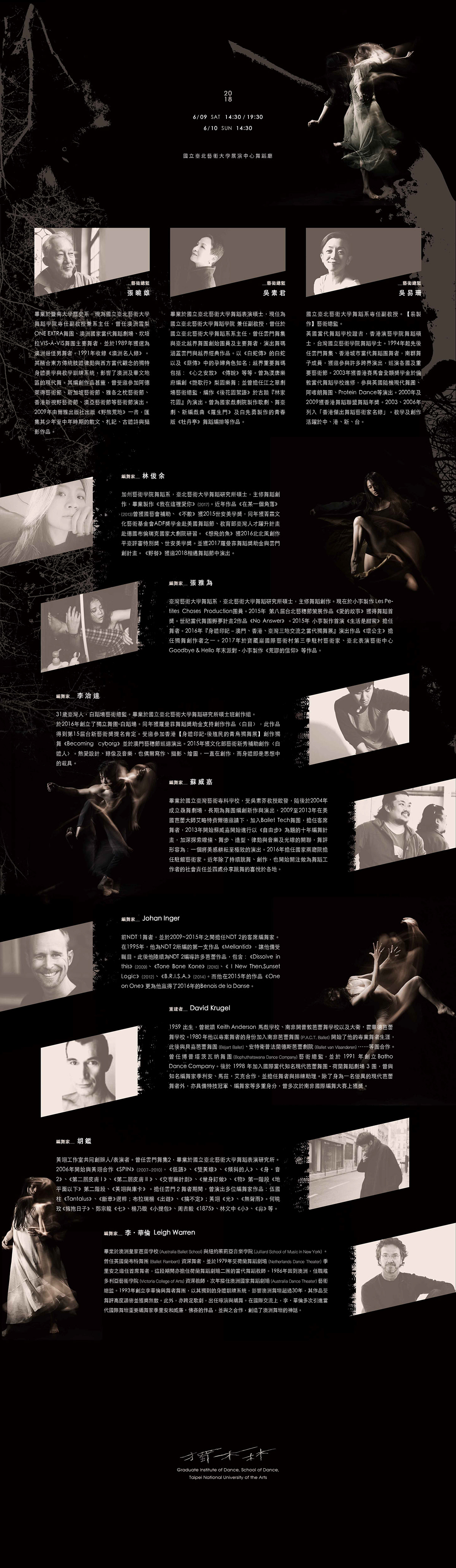 表演藝術 舞蹈演出 平面設計 視覺設計 文宣設計 林誼璇 畢業製作   graphic design  北藝大 Yi-Syuan Lin