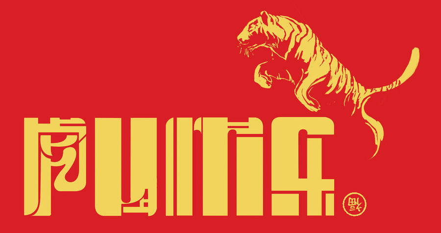 puma logo chinese new year cny