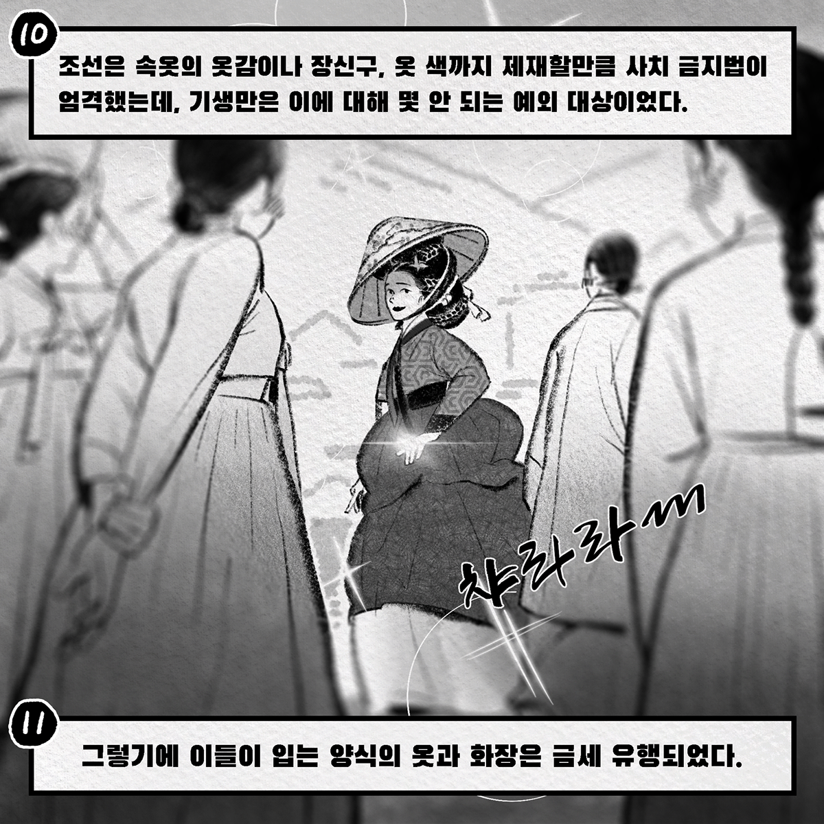 artwork cartoon Character design Drawing  graphic design  illust ILLUSTRATION  Kisaeng Korea