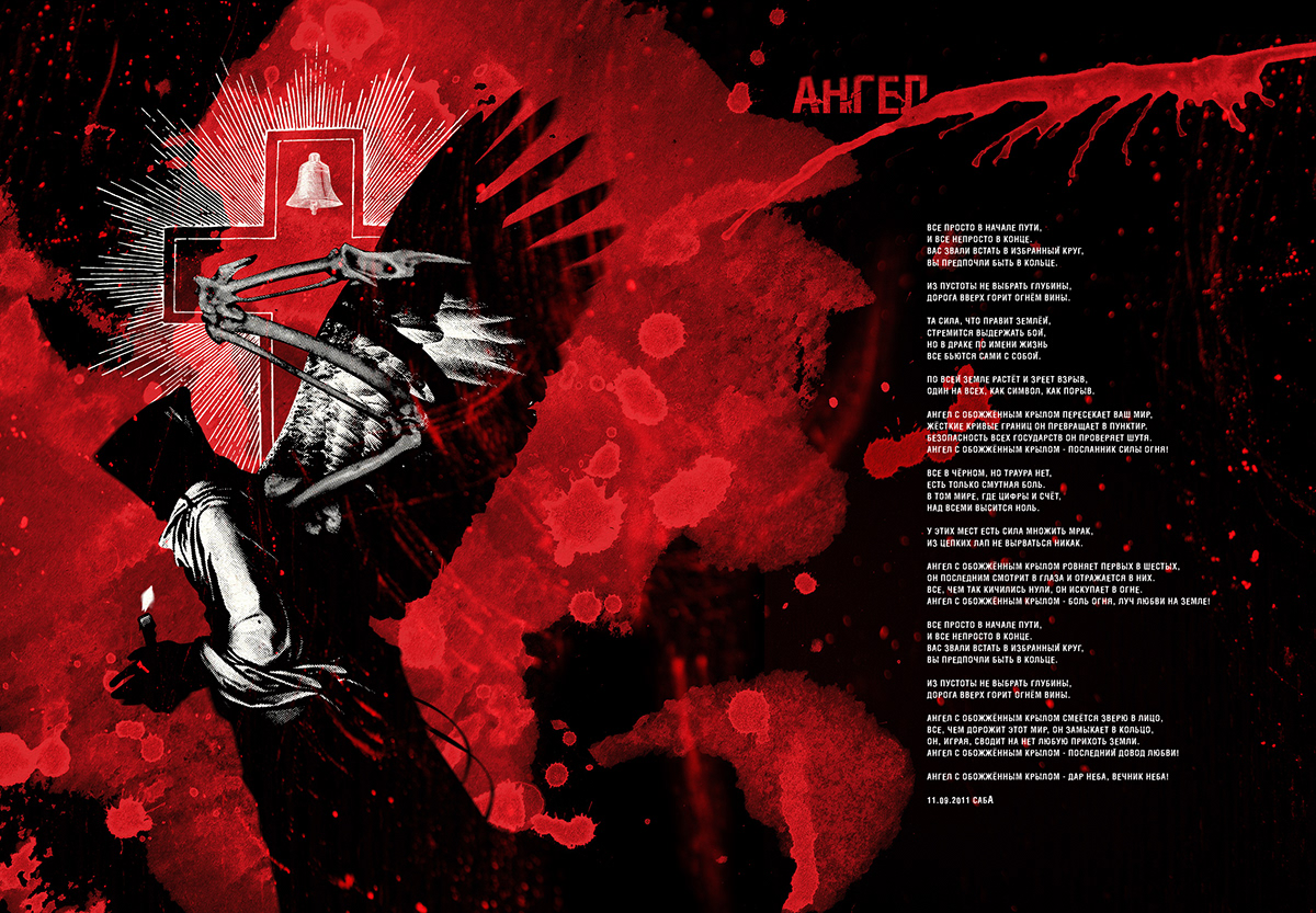 davidovsky red cover Record Artwork rock symbolism cd layout artwork алиса