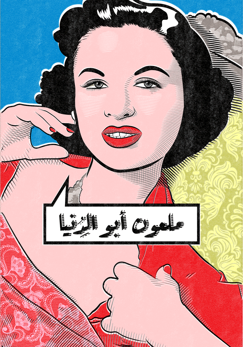 Vintage Movie Poster in Arabic, Rasha Hamdan
