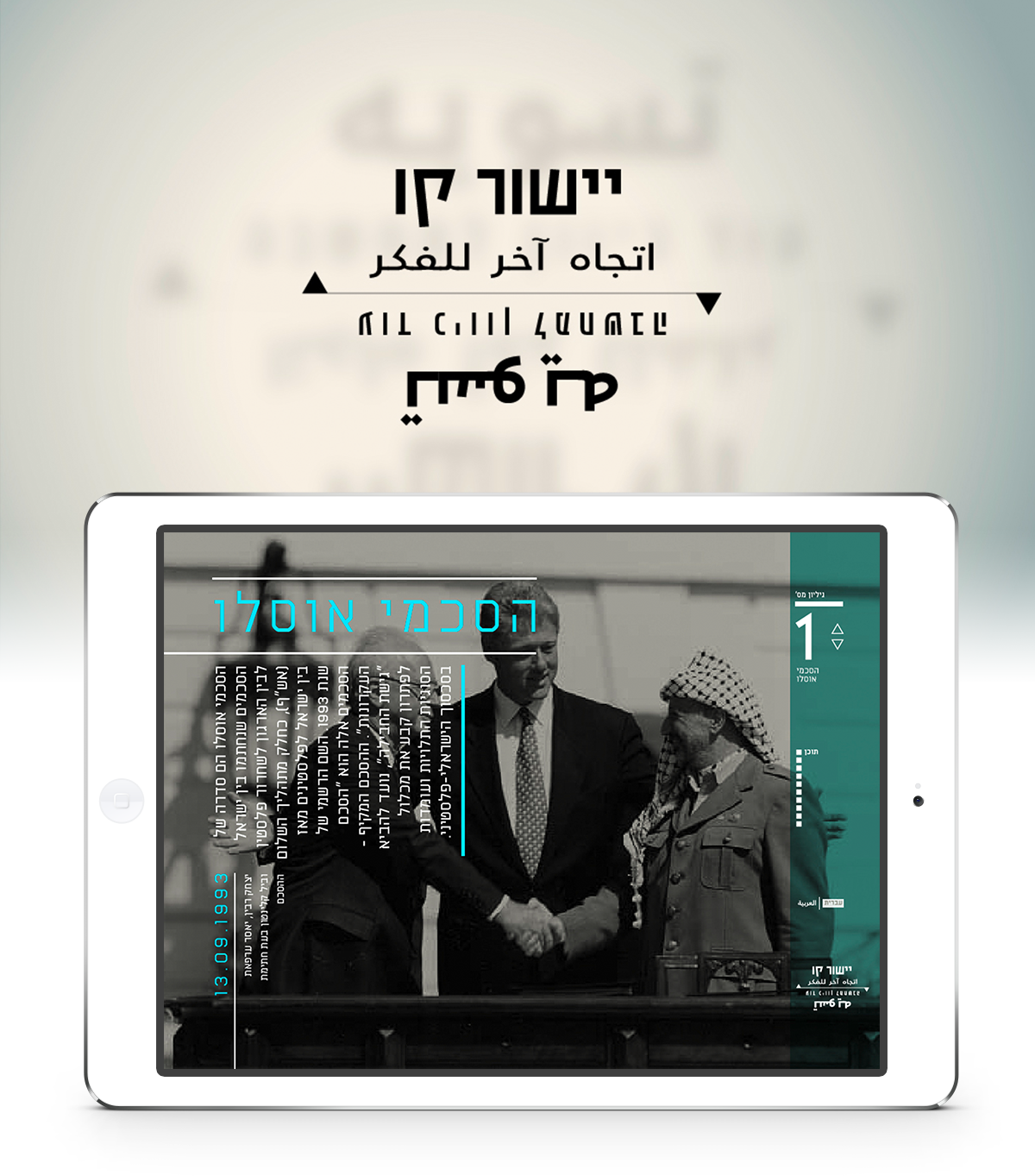conflict israel palestine magazine digital iPad