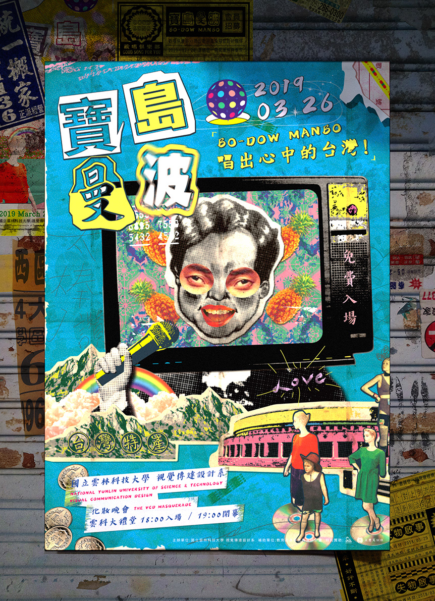 art design Masquerade taiwan music 台灣 復古 懷舊
