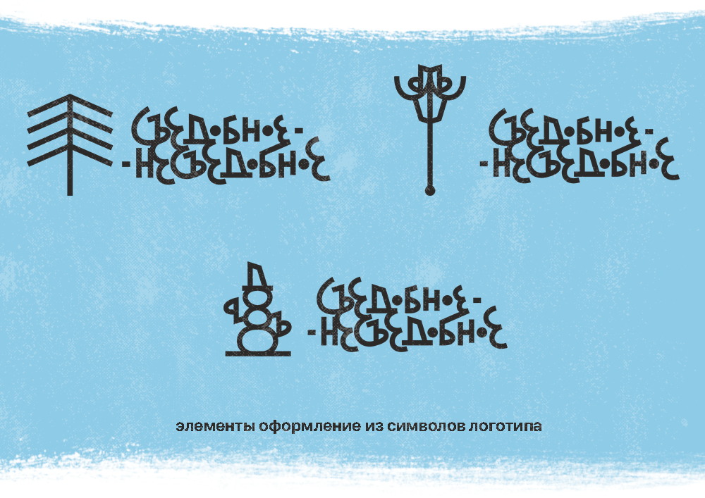ярмарка логотип фестиваль зима леттеринг Новый год еда Брендирование   Ярославль типографика
