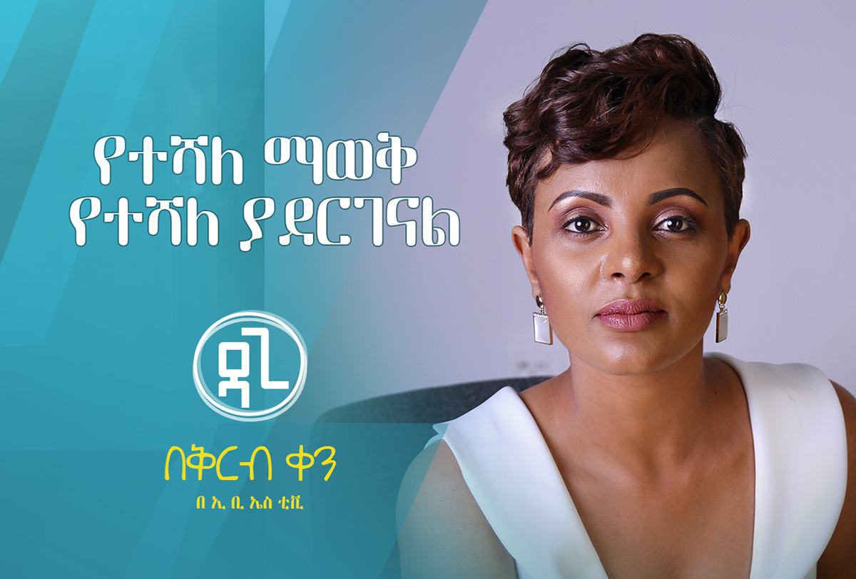 ARMA ADVERTISING art direction  branding  Daggyshow ethiopia tvshow