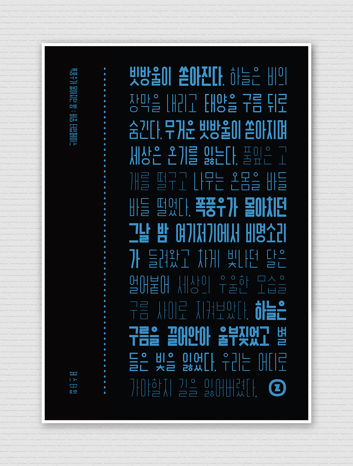 한글 폰트 디자인  서체 제작 font design zesstype 제스타입