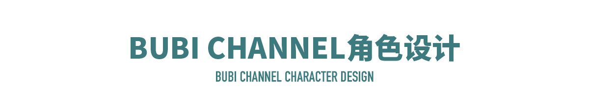 Brand Design Channel Character Character design  IP IP design 吉祥物设计 品牌设计  玩具 潮玩 玩具设计