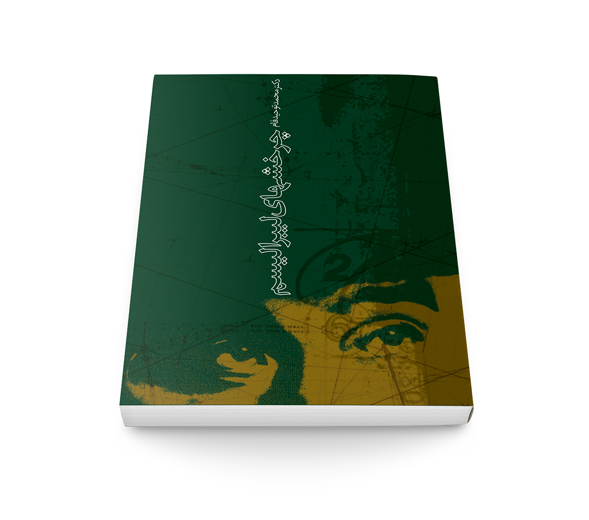 liberalism فارسی ایرانی ایران کتاب روزنه تایپوگرافی جلد گرافیک طراحی پارسا بهشتی شیرازی