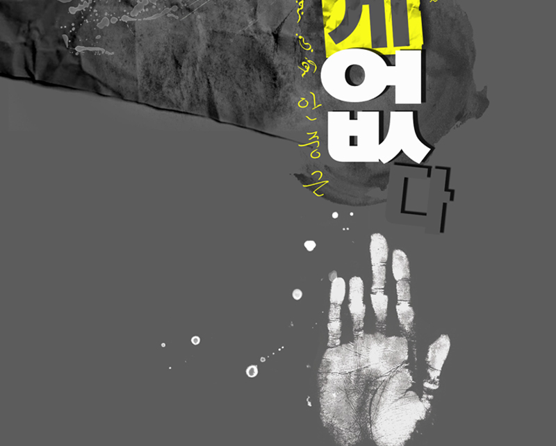 Korea korean Hanguel 역사를잊은민족에게미래는없다 history 한글 한국어  한국 포스터 역사 Ahn Jung Geun 안중근