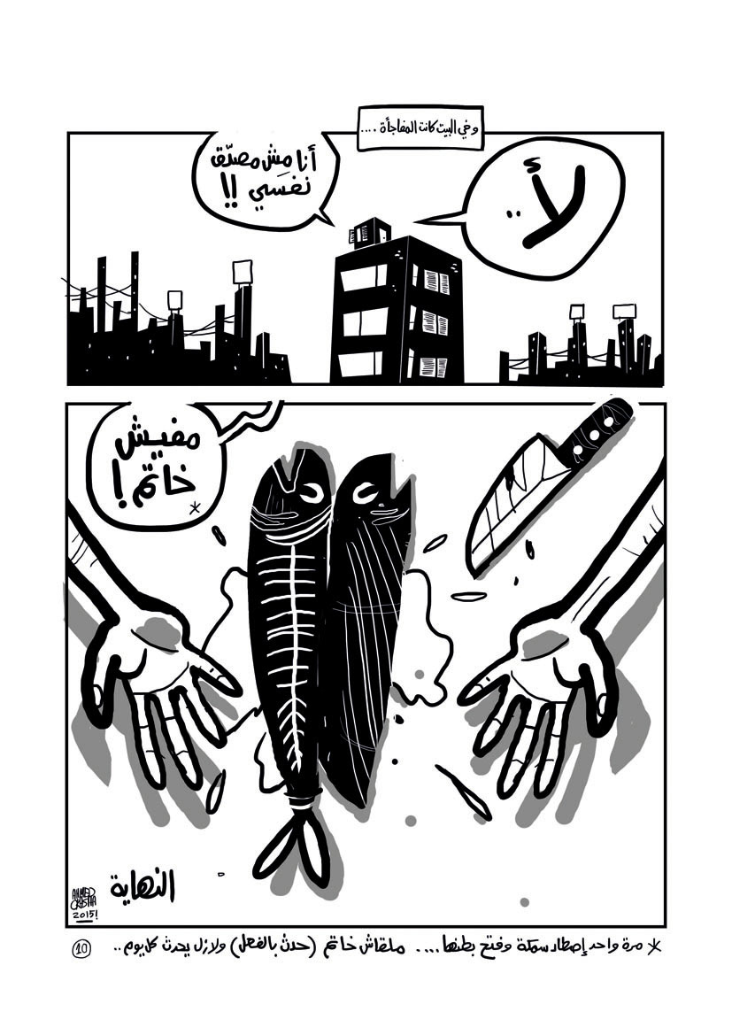 true story comics alexandria egypt fish ink black and white