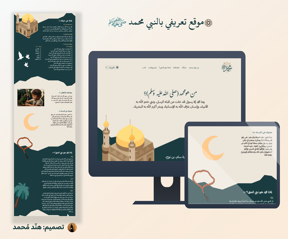 ui design Figma landing page islamic Quran muslim