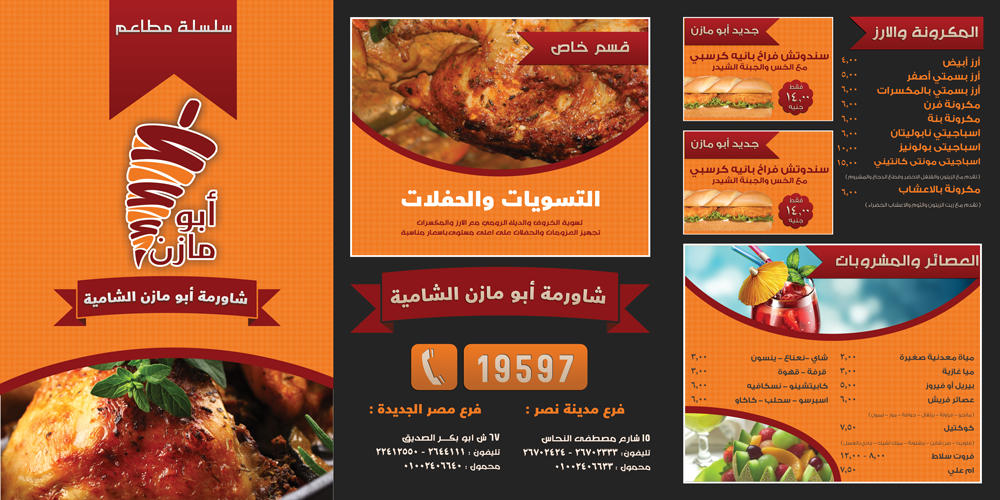 logo shawerma abo mazen abu mazen abumazen Food  arabic arab food restaurant