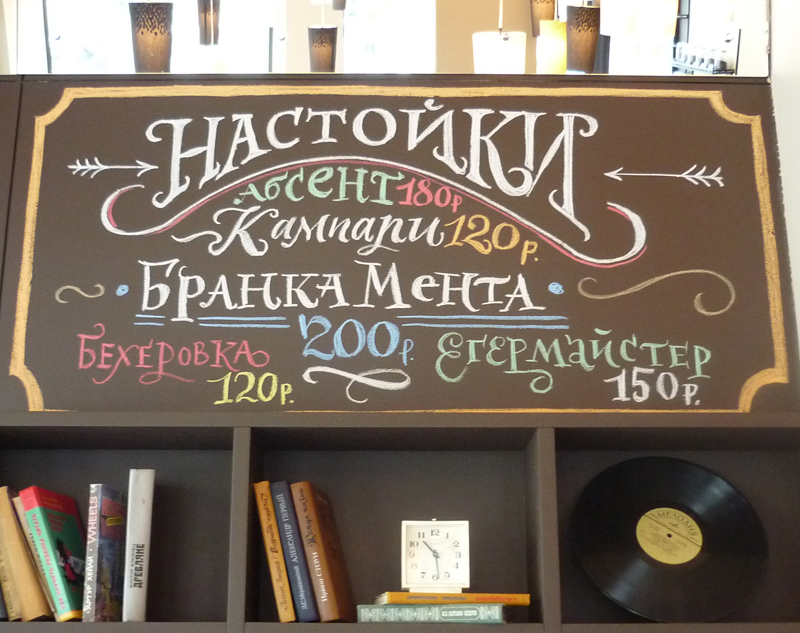 mustaev ryazan lavka bukv  lettering  chalk Chalk Lettering