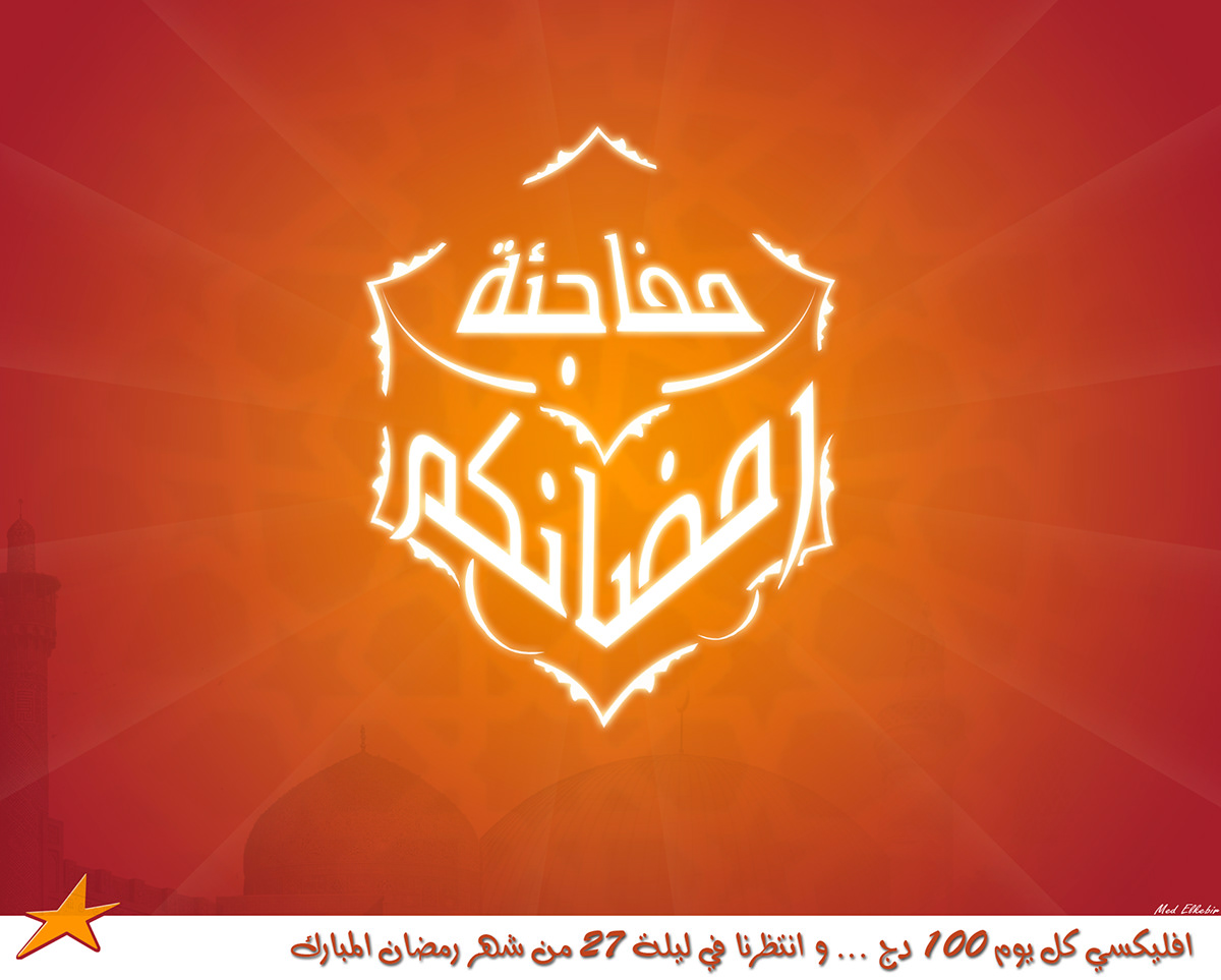 Nedjma algerian mobile telecommunications company advertisement surprise ramadan