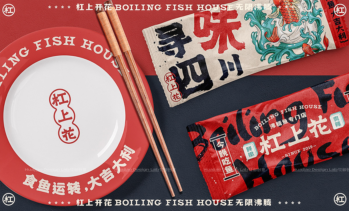 中国风   品牌设计 四川麻将 国潮 川菜麻辣鱼 餐饮
