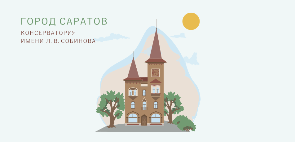 house animation  motion graphics  after effects ILLUSTRATION  Graphic Designer saratov Conservatoire
