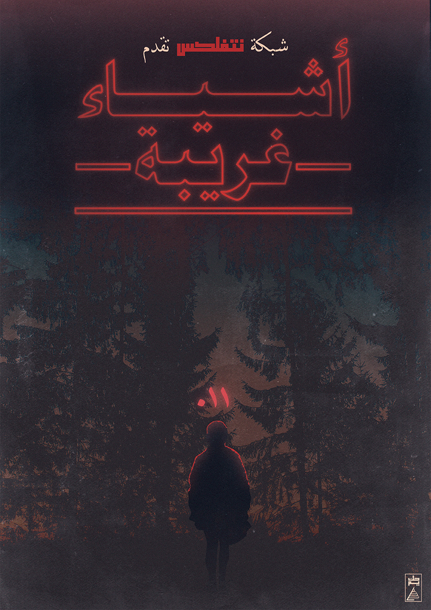 Stranger Things poster vintage arabic Calligraphy   print art tv series