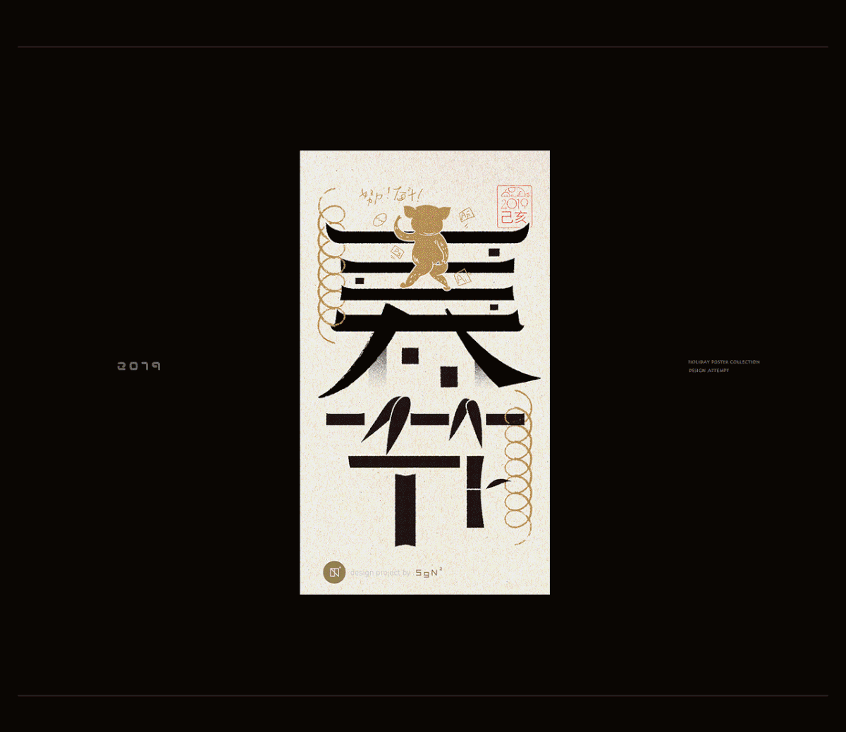 字体设计 Chinese festival poster Holiday Poster holiday font Chinese style 字体海报 春节海报 中国风   国潮 节日海报