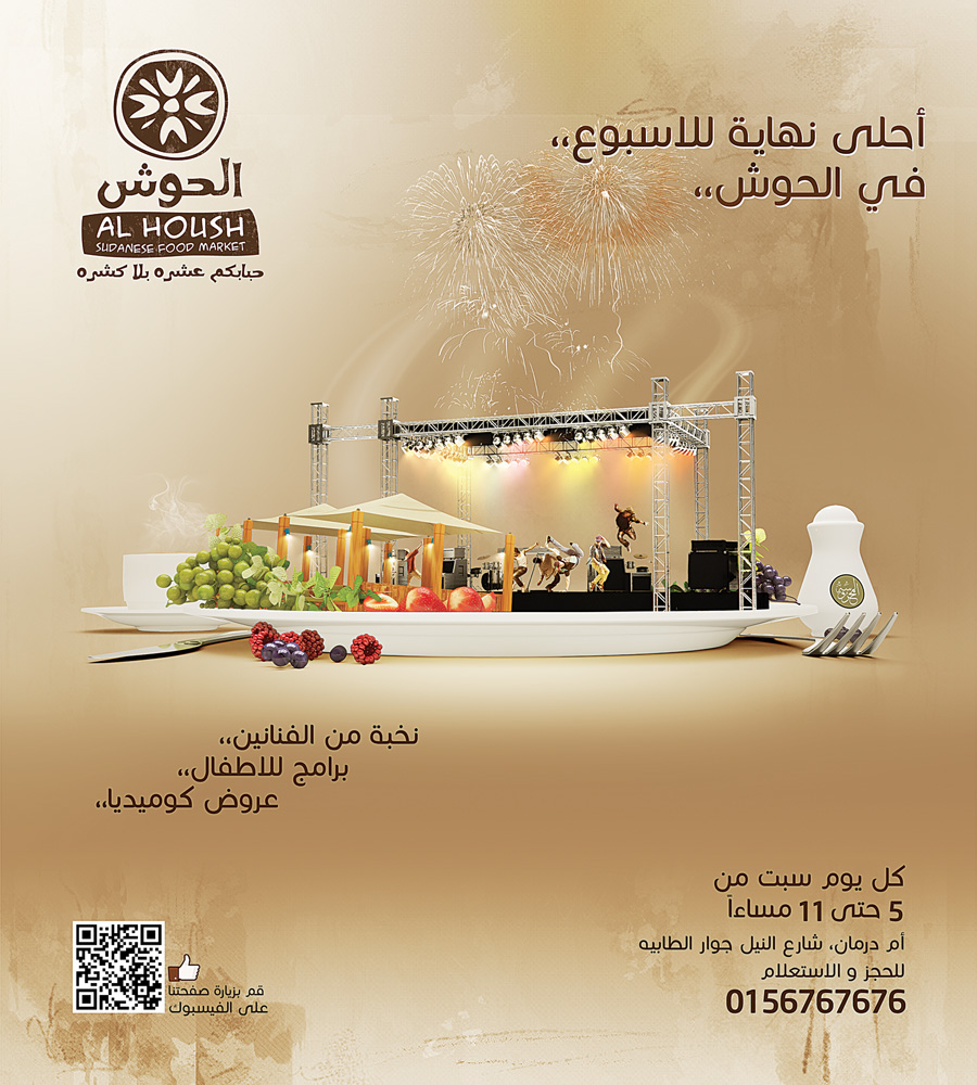 alhoush Al Housh Sudan restaurant weekend Omdurman Graphix graphix design 3D Render