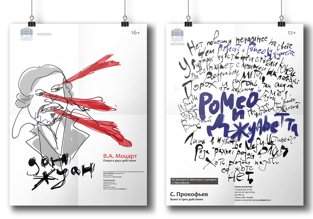 magazine broshure art design Theatre Layout ink graphic журнал poster outdoor advertising постер плакат буклет