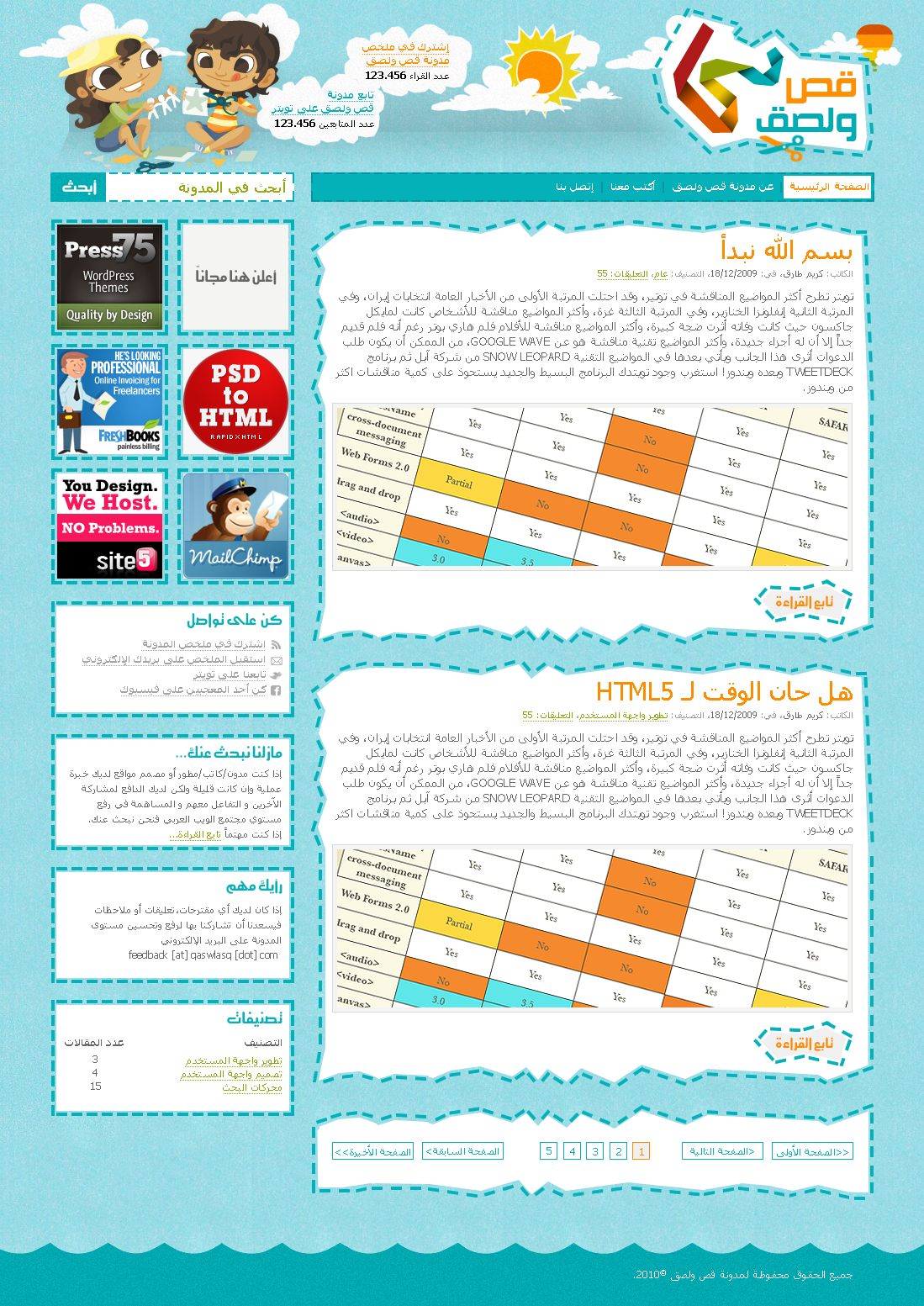 arabic Blog wordpress Theme rtl