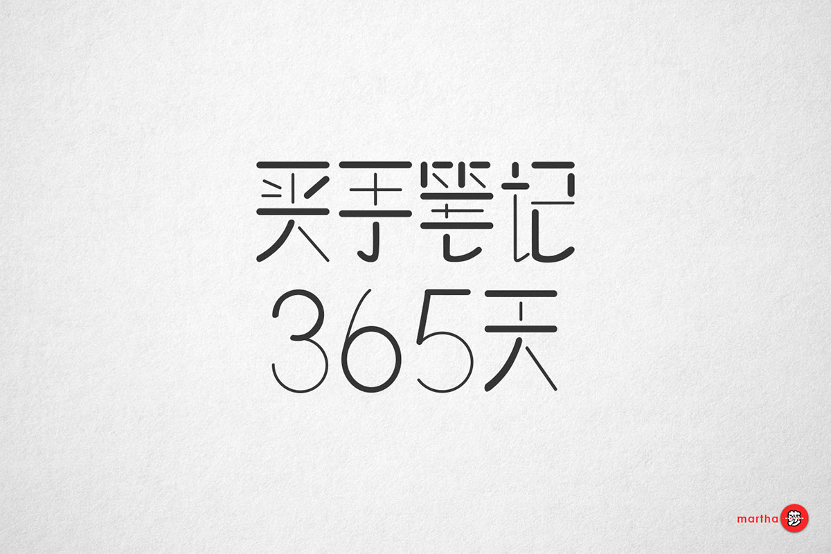 typography   chinese font