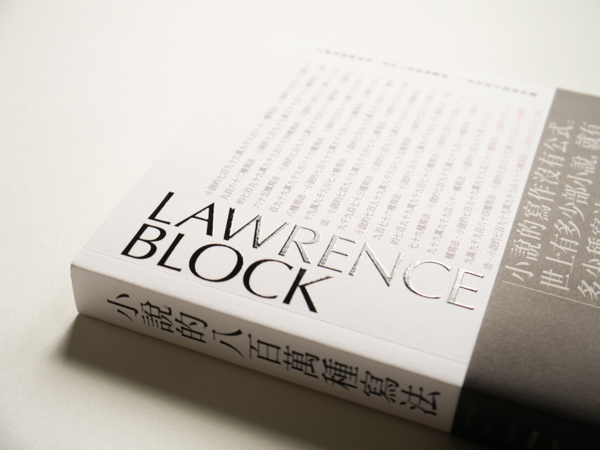 book design Lawrence Block novel New York matthew scudder Open Road Intergrated