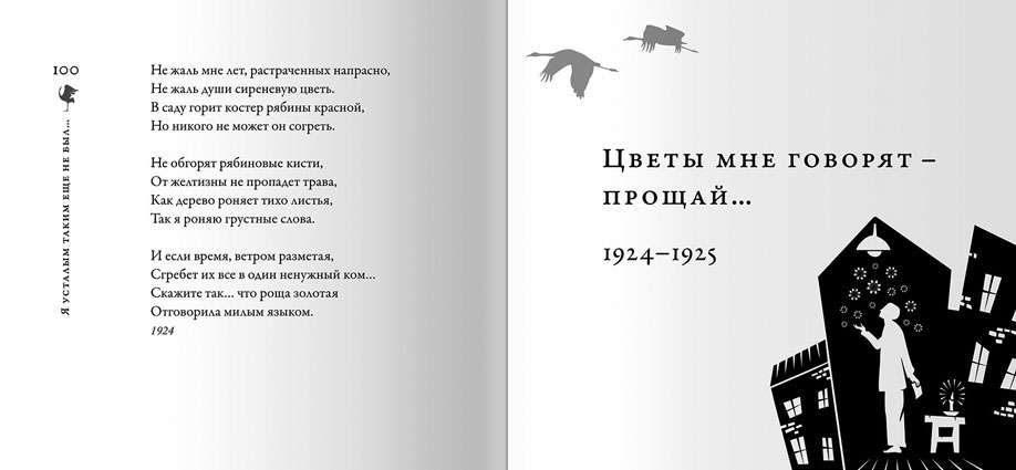 book Poetry   yesenin   russian  Graphic  Illustration