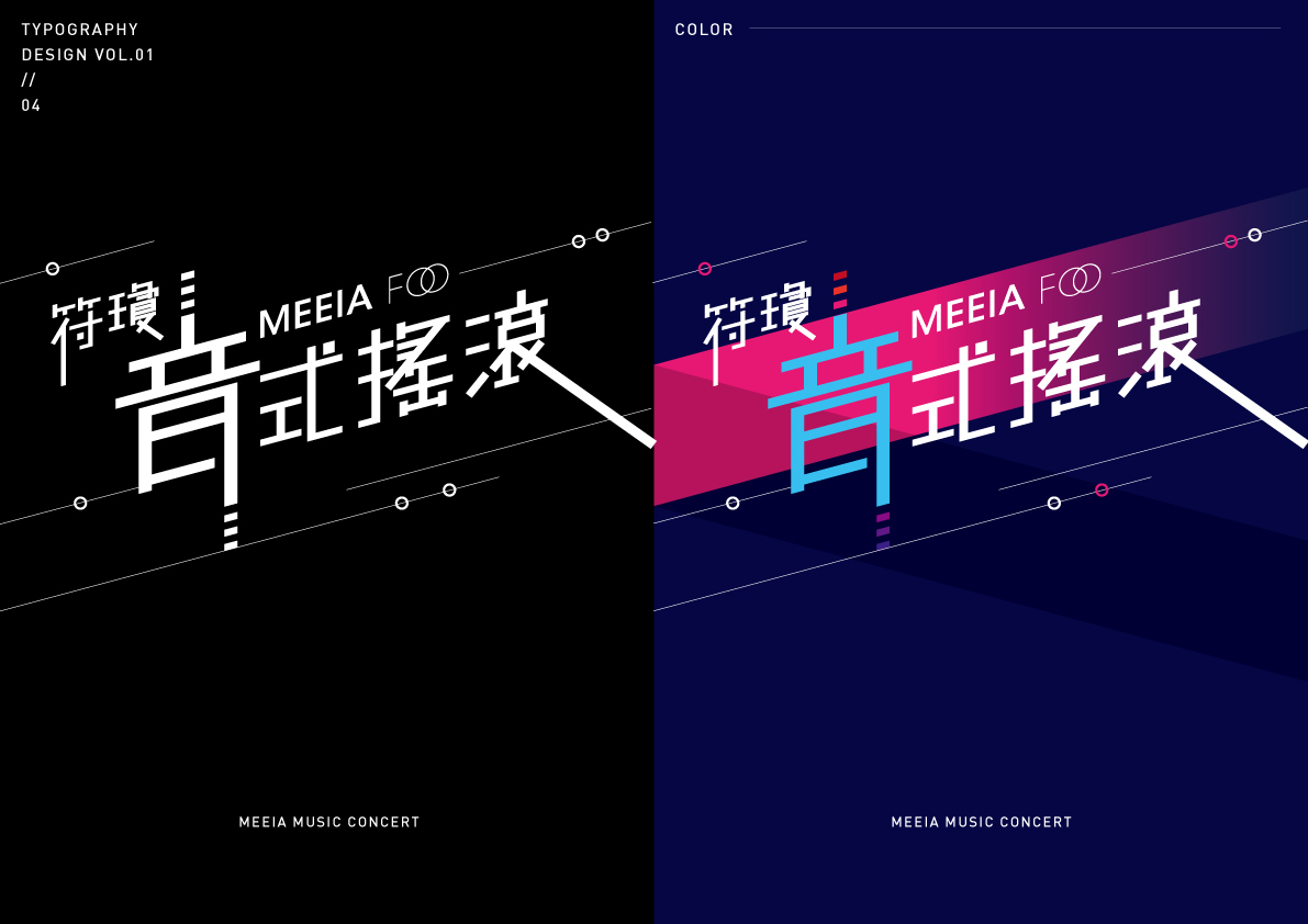 chinese typography   creative colors font type music print graphic editorial