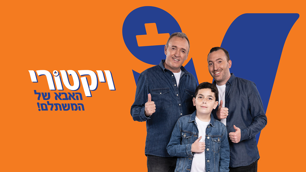ads Advertising  family Food  israel marketing   poster Supermarket