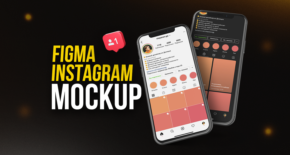 Макет Instagram для Figma / Instagram Figma Mockup on Behance