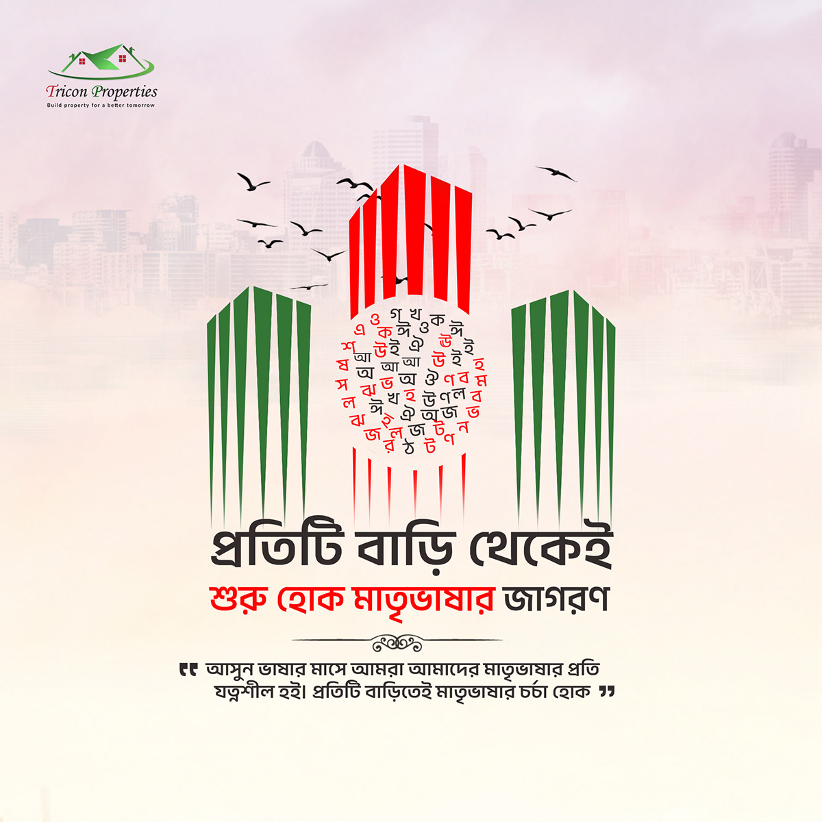 21st February একুশে ফেব্রুয়ারি আন্তর্জাতিক মাতৃভাষা দিবস অমর একুশে 21 february Mother Language day Shaheed minar ekushey february 21st মাতৃভাষা দিবস