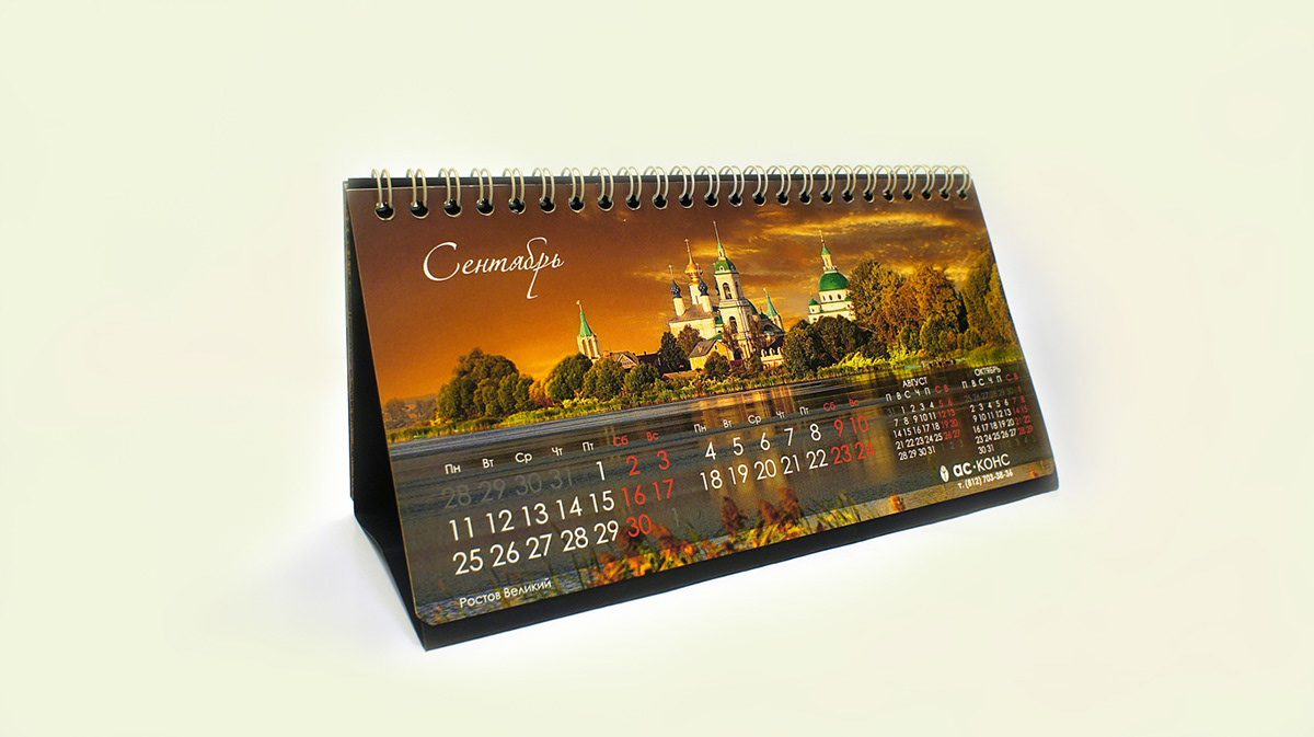 AS-Cons design calendar ASCON АСКОН Bozhik