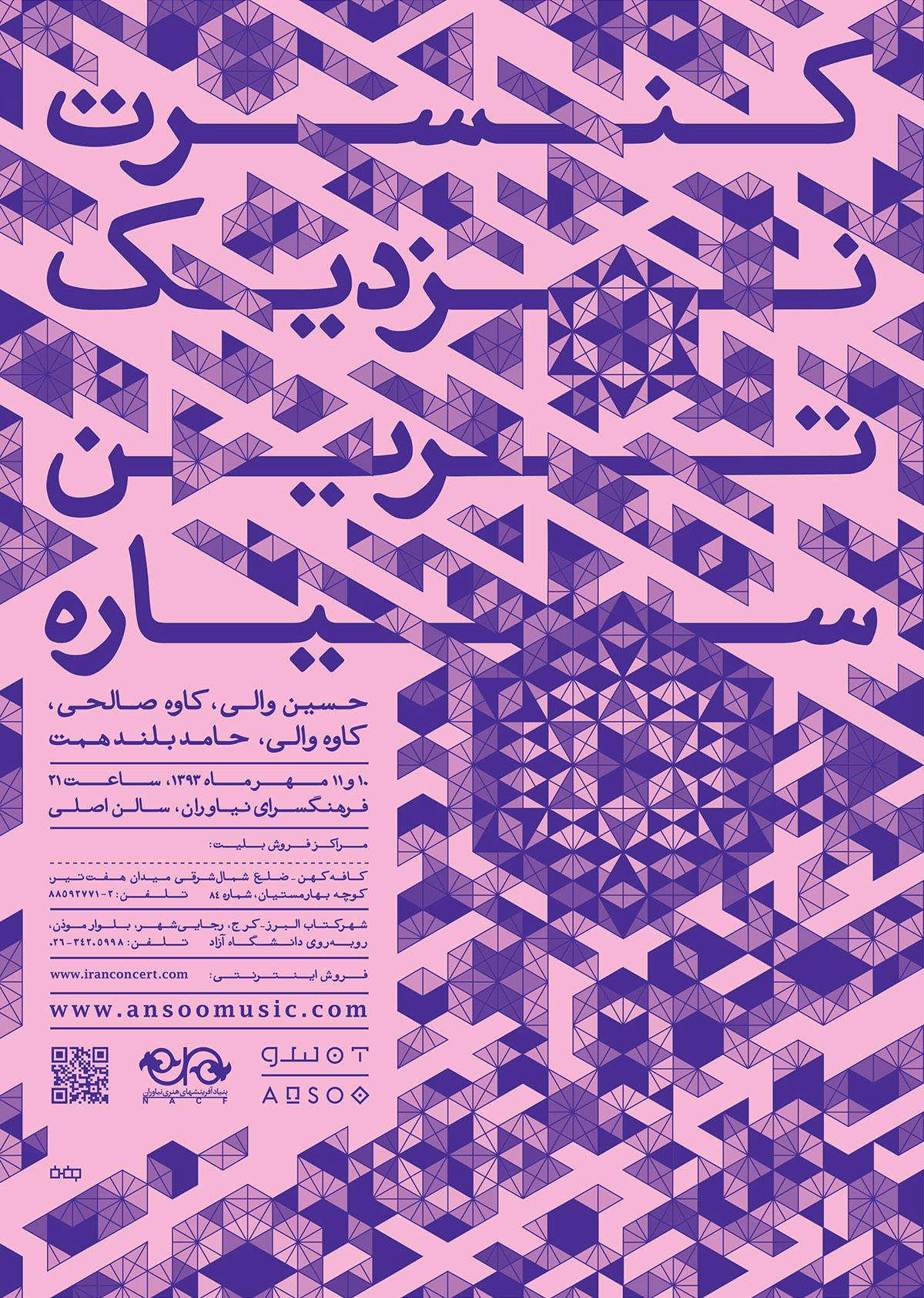 music album pattern Hosein Vali cd Iran persian persian typography motif iranian The Closest Planet Catalogue brochure poster logo islamic geometric pattern
